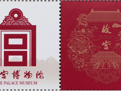 《故宫》个性化服务专用邮票