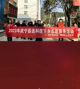 武宁县杨洲乡开展2023年“科普之春”暨学雷锋科技志愿者服务月活动