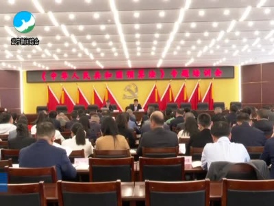 武宁县人大常委会举行《中华人民共和国预算法》专题培训会