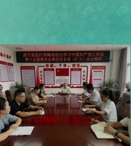 武宁县医疗保障局党支部开展“医保政策进企 党员问计连心 ”活动