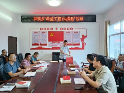 武宁县罗溪乡开展2023年度“希望工程1%捐助”活动