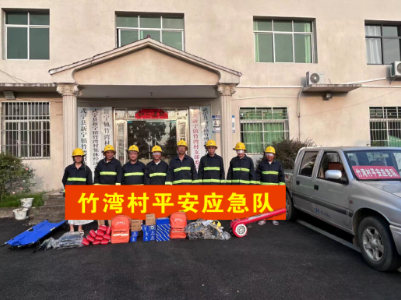 武宁县新宁镇竹湾村成立平安应急救援队