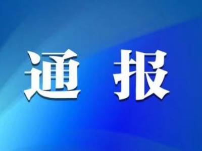 武宁县重大事故隐患挂牌督办清单（第三批）