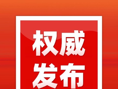 武宁县委十五届六次全体（扩大）会议精神解读之二：要在做大生态价值上展现新作为