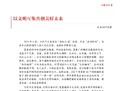 《时事报告》2023年第9期目录