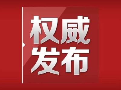 2023年9月6日《武宁新闻》