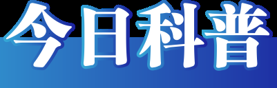 今日辟谣（2024年2月23日）