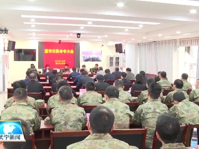 丁庆顺出席县人武部政委任职命令大会