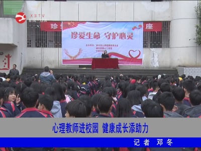 心理教师进校园  健康成长添助力