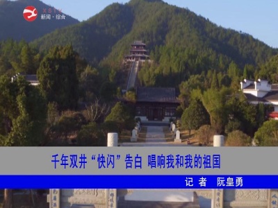 千年双井“快闪”告白 唱响《我和我的祖国》