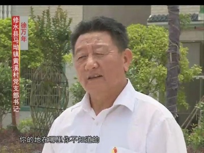 群众脱贫致富的“引路人”——记马坳镇黄溪村党支部书记徐万年 