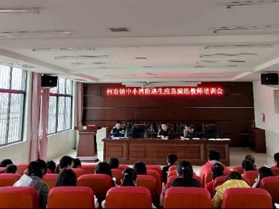 何市镇中小举办消防逃生应急演练教师培训