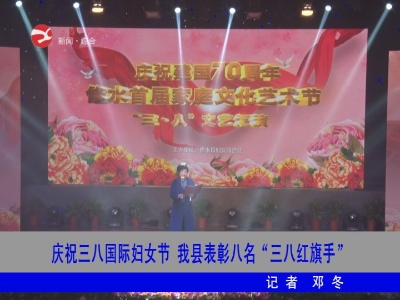 庆祝三八国际妇女节  修水县表彰八名“三八红旗手”