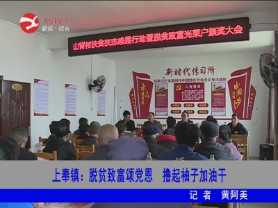 【脱贫攻坚】上奉镇山背村：发展产业助民富