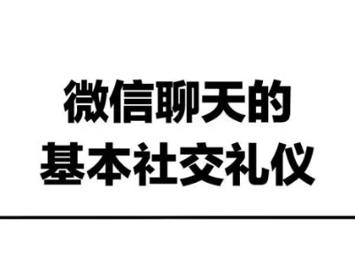 一個“嗯”字引發的 微信禮儀之爭