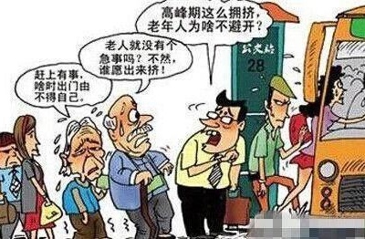 齊魯晚報：“老年人搶公交”假象折射偏見