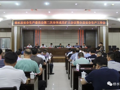 快来看！我县这样部署全县安全生产工作