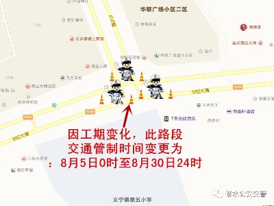 注意！8月3日起修水县城多路段实施交通管制