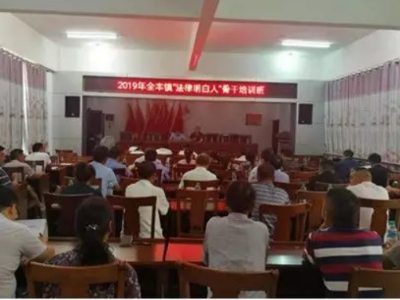 【新时代文明实践】县委全面依法治县办组织开展农村”法律明白人”培训