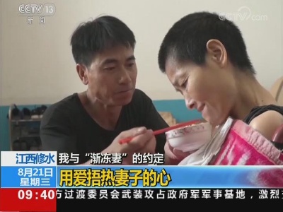 泪目！他和“渐冻妻”的约定 是爱情最美的样子