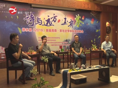 【网络中国节·中秋】修水文友品茶读诗  月满人圆情意浓