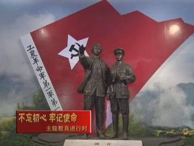 【不忘初心  牢记使命】修水发扬红色传统在主题教育中学以致用