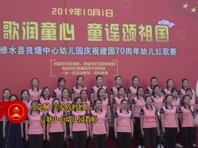 党啊 亲爱的妈妈