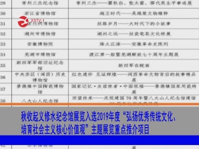 秋收起义修水纪念馆展览入选重点推介项目
