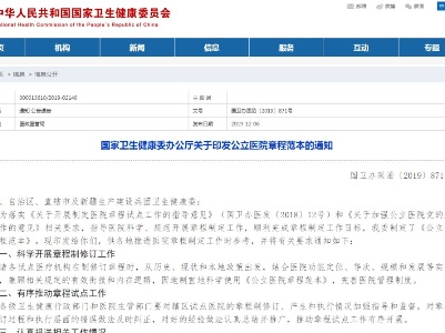 【今日关注】不得收红包回扣！所有公立医院将设立纪委