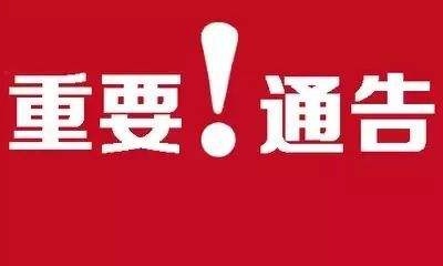 九江市修水生态环境局关于实施非道路移动机械摸底调查和编码登记工作的通告