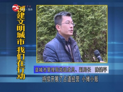 创建文明城市  我们在行动（2）