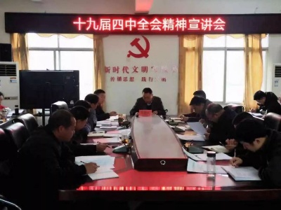 检察长冯祖兴到四都镇宣讲党的十九届四中全会精神