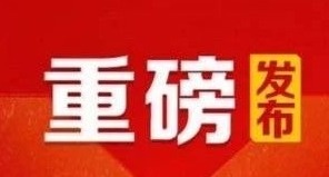 江西启动重大突发公共卫生事件一级响应机制 