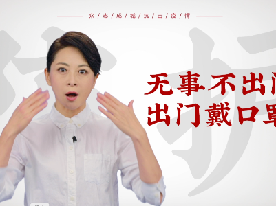 抗击疫情 刘蔚版