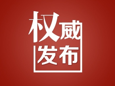 【最新公告】渣津镇集镇（老城区）封闭式管控调整为流动性管控