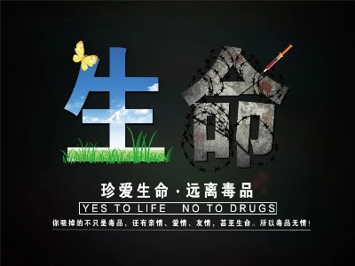 钟南山院士为禁毒代言：生命只有一次，别让“我以为”变成“我后悔”