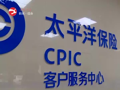 【万众一心 防控疫情】太平洋保险为555名驻村扶贫干部捐赠每人20万元专项保险
