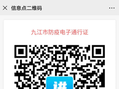 关于在全市范围内统一使用九江赣通码的公告