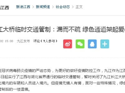九江市新闻舆论战线抗击新冠提供坚强支撑