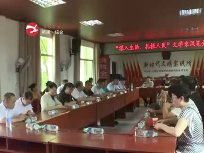 修水縣溪流文學社舉行“深入生活、扎根人民”主題采風筆會