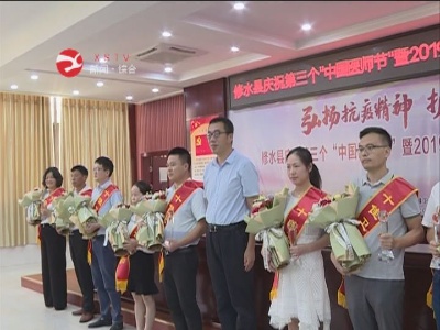 慶祝第三個“中國醫師節”修水表彰2019年度“十佳衛健人物”