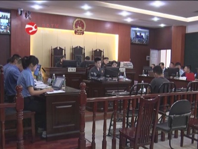 修水县法院远程视频开庭审理一起涉恶案