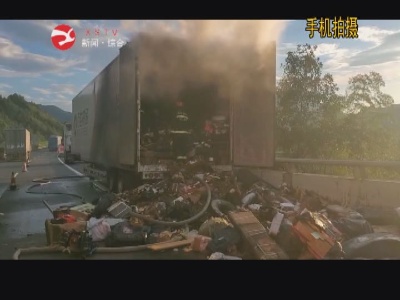货车高速上起火 超14吨快递被毁