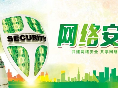 【国家网络安全宣传周】网络安全知识六讲