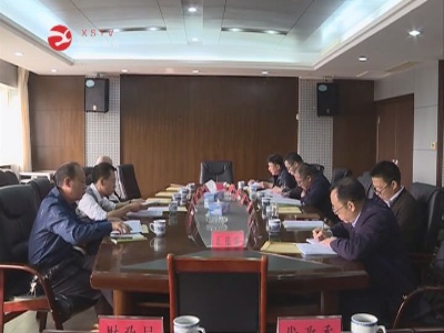 修水县政府党组会召开