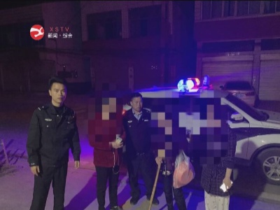 修水：老人深夜迷路   民警暖心照亮回家路
