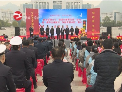 修水举办“12.2”全国交通安全宣传日活动