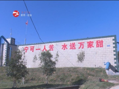 【走向我们的小康生活】大桥镇:保障农村饮水安全  让群众喝上放心水
