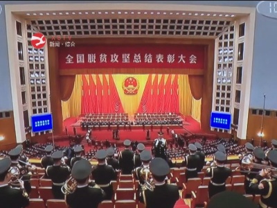 全国脱贫攻坚总结表彰大会召开  修水获多项荣誉