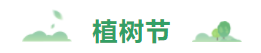 爱我上杭，维护优良生态环境